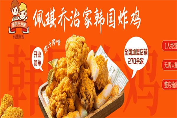 佩琪乔治家炸鸡
