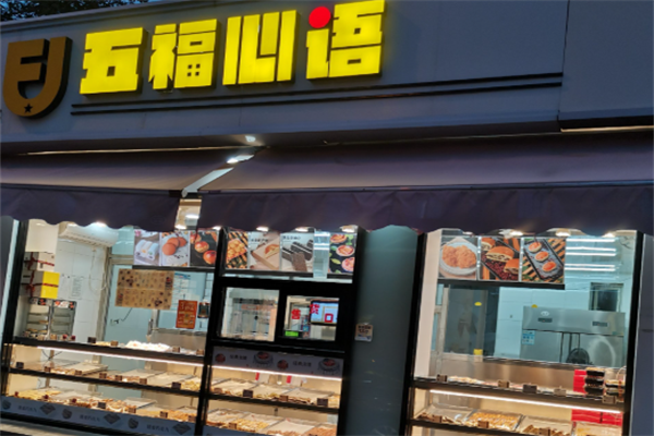 五福心语蛋糕店
