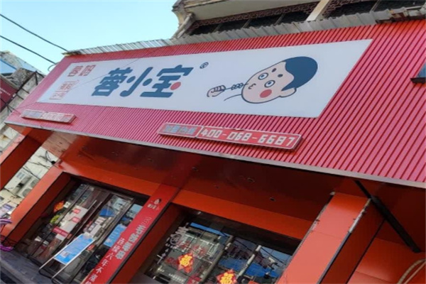 蓉小宝串串