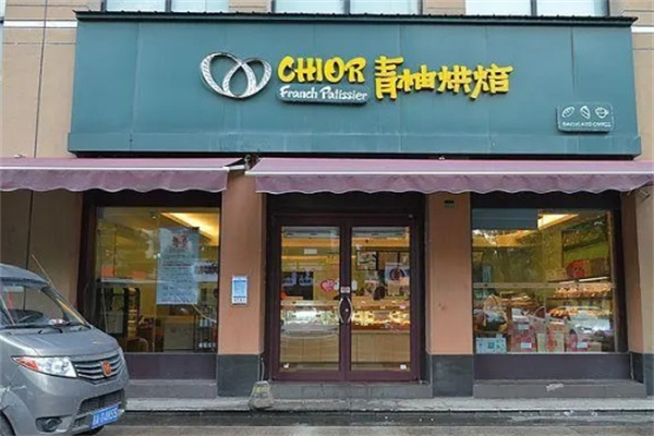 青柚烘焙加盟