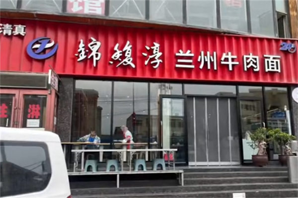 锦馥淳牛肉面 锦馥淳牛肉面