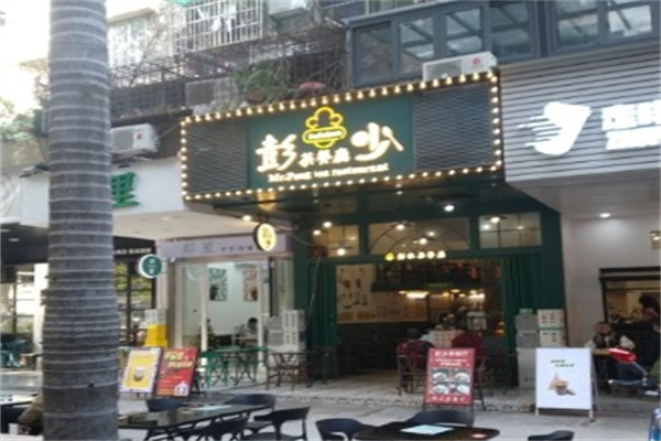 彭少茶餐厅加盟