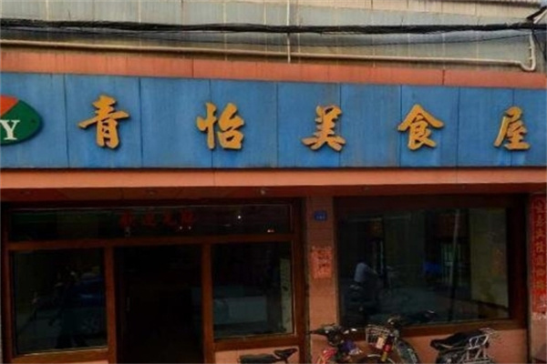 青怡美食屋加盟