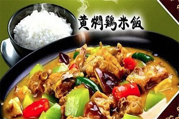 好之味黄焖鸡米饭