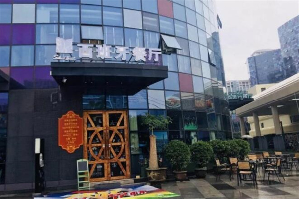 萨露贝雅西班牙海鲜饭