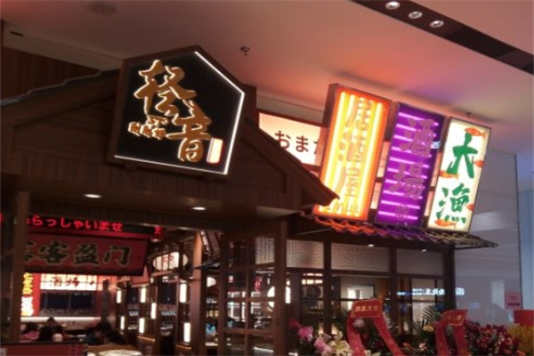 轻音料理