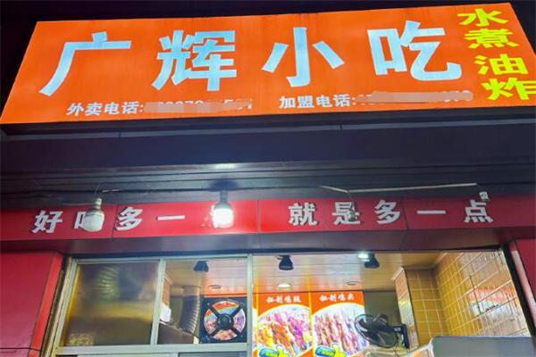 广辉小吃加盟