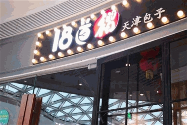 18道褶包子加盟