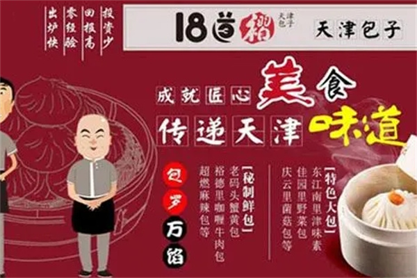 18道褶包子加盟
