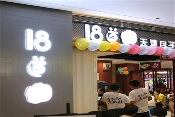 18道褶包子加盟