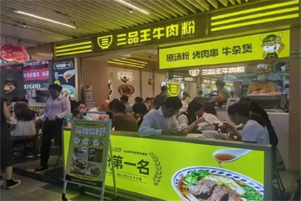 三品王粉加盟