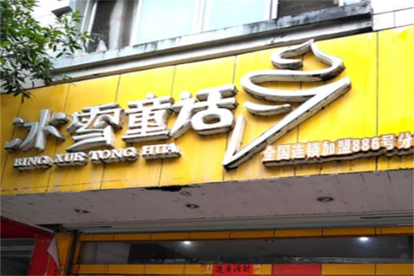 冰雪童话冰激凌 冰雪童话冰激凌