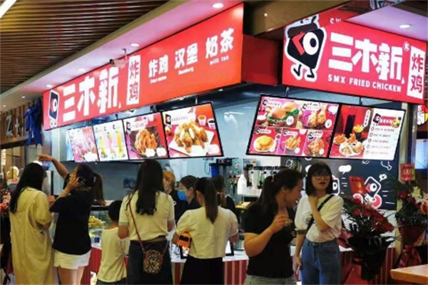 三木新炸鸡