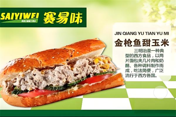 赛易味快餐加盟