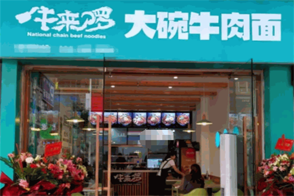 牛来啰大碗牛肉面 牛来啰大碗牛肉面