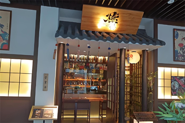 燃悟居酒屋