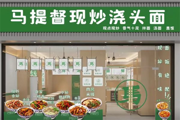 马提督牛肉面 马提督牛肉面