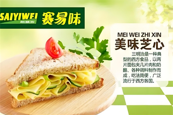 赛易味快餐加盟