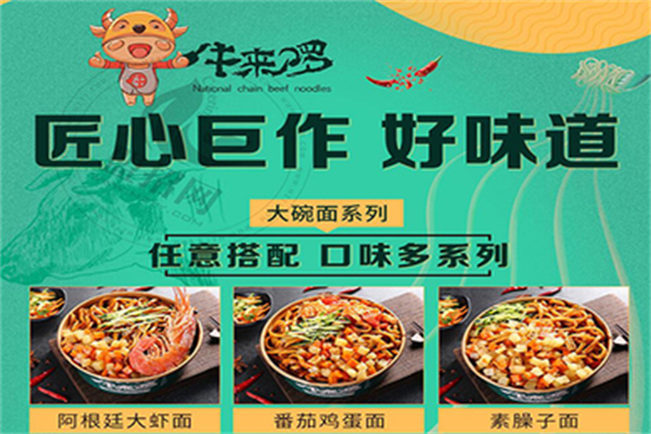牛来啰大碗牛肉面 牛来啰大碗牛肉面