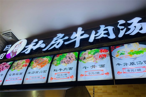 吕相私房牛肉面 吕相私房牛肉面