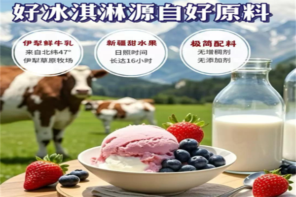 伊犁传统手工冰淇淋