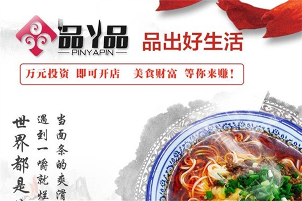品丫品牛肉面