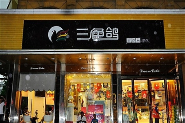 三色鸽面包房加盟
