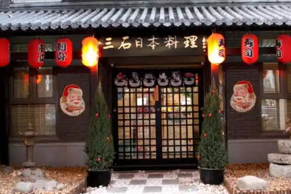 三石日本料理 三石日本料理
