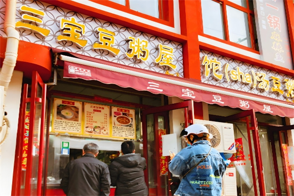 三宝豆粥屋加盟