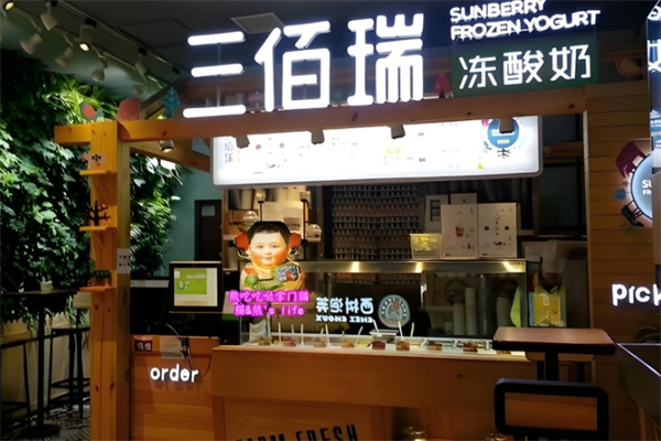 三佰瑞冰淇淋加盟
