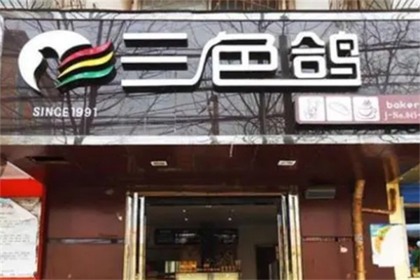 三色鸽面包房加盟