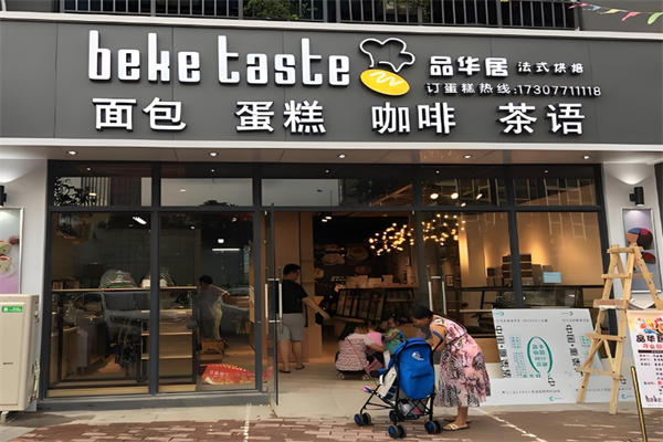 品华居