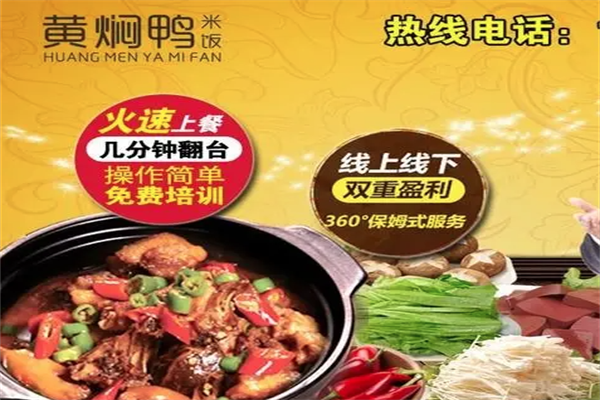 九禾谷黄焖鸭米饭加盟
