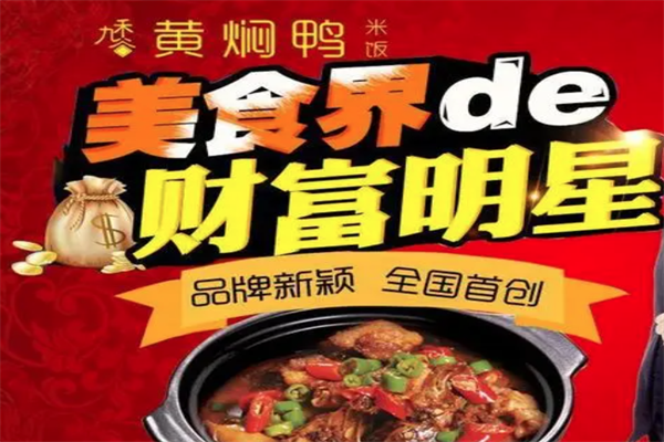 九禾谷黄焖鸭米饭加盟