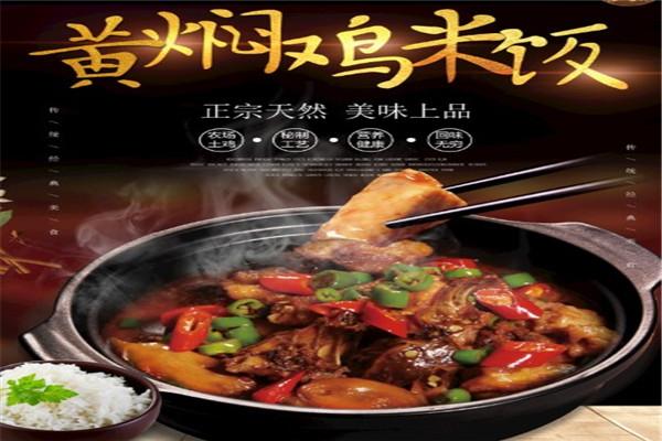 五爱黄焖鸡米饭