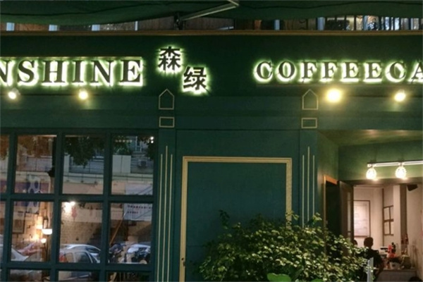 森绿蛋糕