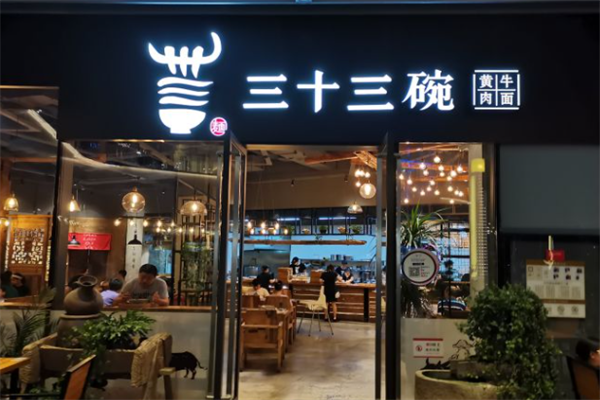 三十三碗黄牛肉面 三十三碗黄牛肉面