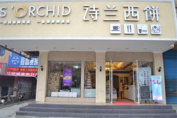 诗兰西饼