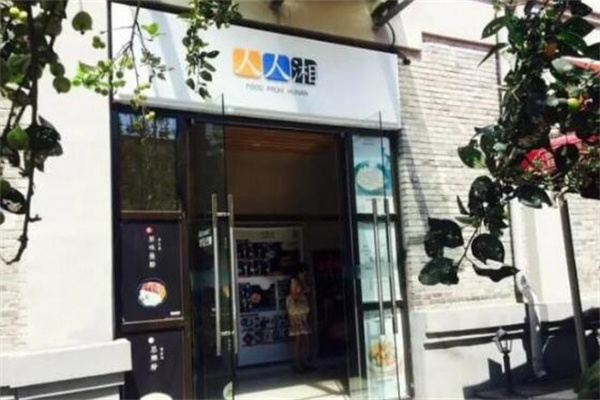 人人湘米粉加盟