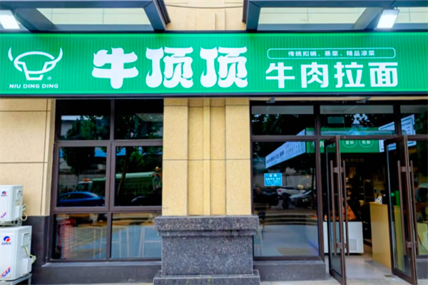 牛顶顶牛肉面 牛顶顶牛肉面