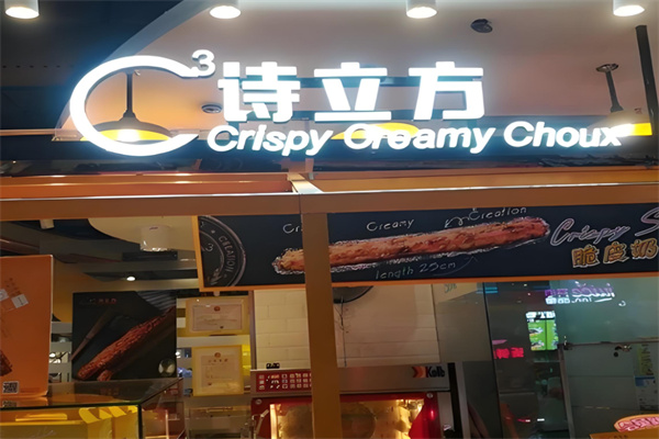 诗立方蛋糕加盟
