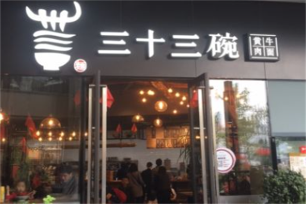 三十三碗黄牛肉面 三十三碗黄牛肉面