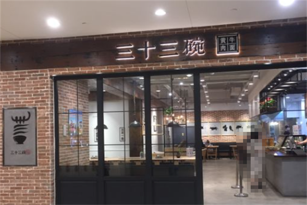 三十三碗黄牛肉面 三十三碗黄牛肉面