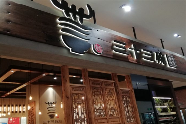 三十三碗黄牛肉面 三十三碗黄牛肉面