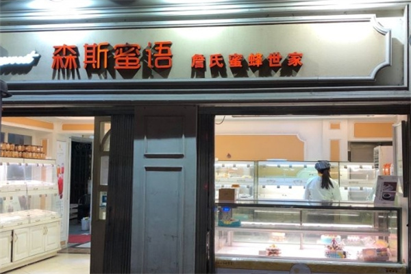 森斯蜜语蛋糕
