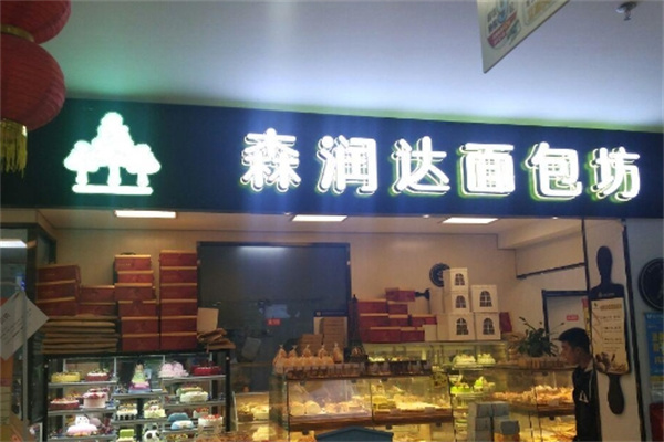森润达面包坊