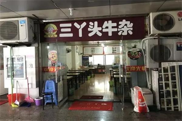 三丫头牛杂面 三丫头牛杂面
