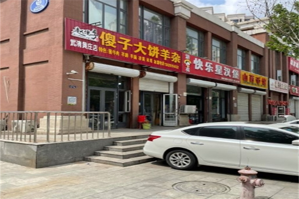 傻子大饼羊杂加盟