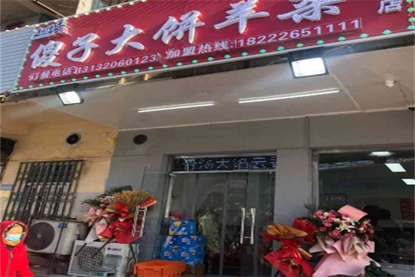 傻子大饼羊杂加盟