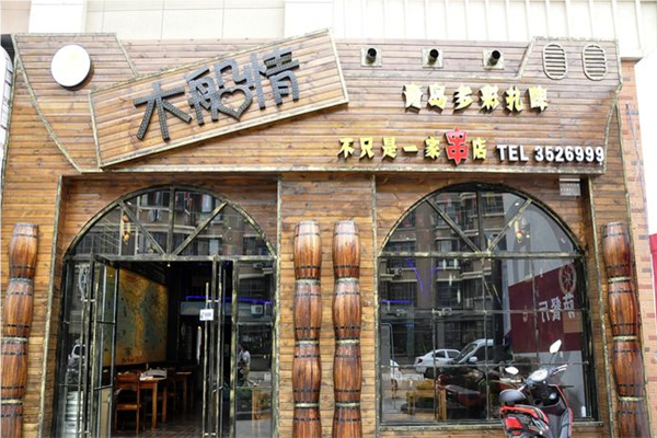 木船情烧烤店加盟